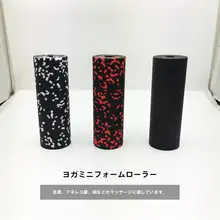 EPP製 高硬度フォームローラー【足底・筋膜リリース・マッサージ用】