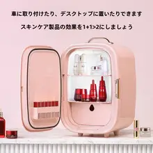 ミニ美妝冷蔵庫【LEDライト付き・化粧鏡・車載・家庭用】