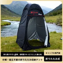 アウトドア用更衣テント【キャンプ・携帯型・防水・プライバシー確保】
