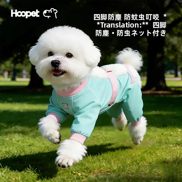 犬用防水パンツ【小型犬・お散歩時の汚れ防止・四足タイプ】