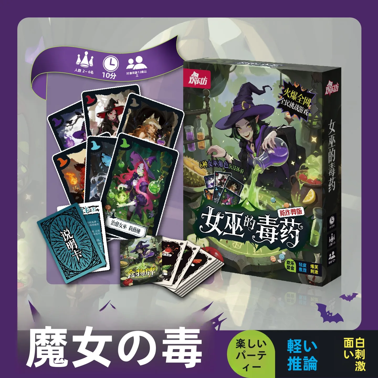 面白い推理ゲーム！魔女の毒薬カードゲーム：パーティー向けボードゲームの実際のプレイ特性