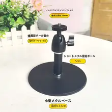 デスクトップ用防滑ベース【一部四分の一ネジ・カメラ及びプロジェクター対応】