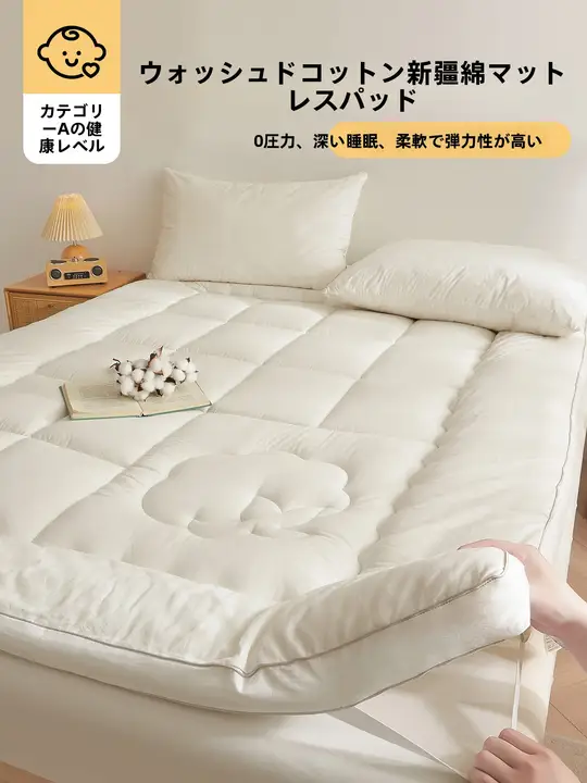 全棉製のマットレス【折りたたみ式・学生用・家庭用】