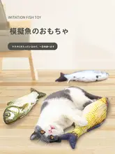 猫用おもちゃ【キャットニップ入り・噛むのに最適・クッション・擬似魚型】