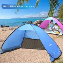 アウトドア クイックオープン テント 日焼け止めと雨よけ
