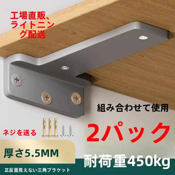 壁掛け用三角形隠し支柱【収納ラック・棚板用】