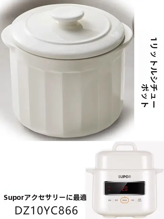 Supor 電気シチューポット DZ10YC866 付属品