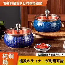 エナメル彩の一人用電磁調理器対応銅製火鍋【中華風・伝統的な景泰藍デザイン】