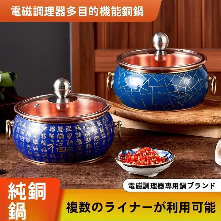 エナメル彩の一人用電磁調理器対応銅製火鍋【中華風・伝統的な景泰藍デザイン】