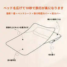全棉使い捨て寝袋【ホテル・旅行用・四点セット・カバー付き】（セットアップ対応）