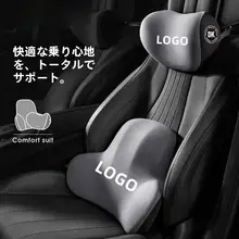 通気性のある腰用クッションと首枕【車載用・快適設計】