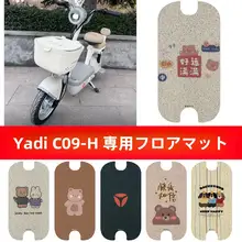 Yadi C09-H 専用防水フットパッド