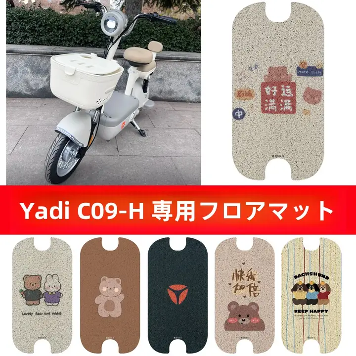 Yadi C09-H 専用防水フットパッド