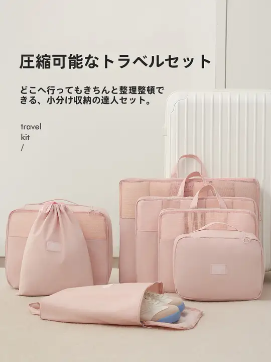 旅行用圧縮収納袋 衣類整理 スーツケース 下着仕分けポーチ 出張 トラベルグッズ