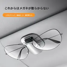 多機能 車載サングラスホルダー【創意的なデザイン・サンバイザー取り付け可能】