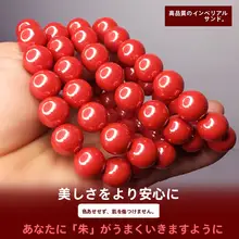 高品質の朱砂ブレスレット【男女兼用・天然石・本命年対応】