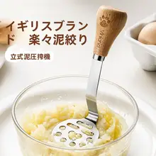 ステンレス製 マッシュポテトプレス【ベビー用・万能調理器具・家庭用】