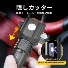 多機能強力懐中電灯【太陽光充電・車載用安全ハンマー・破砕窓脱出用・緊急ライト】
