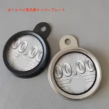 バイク用丸型税金プレートホルダー【個性的なDIY改装・金属製】