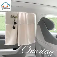 滑り止め式 車用カーテン【強力遮光・UVカット・防熱】