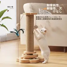 耐磨性の麻製猫爪柱【キャットタワー・遊び道具】