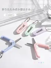 モランディ 透明ミニポータブルはさみ【学生用・クリエイティブ・伸縮式・折りたたみ式・多機能・安全設計】