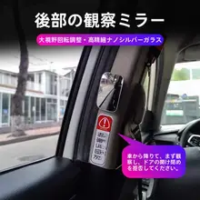 後部座席用サイドミラー【小型反射鏡・高解像度・安全補助】