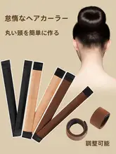 簡単にまとめ髪！丸い髪型固定具【ヘアアクセサリー・お団子ヘア用】