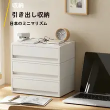 引き出し式収納ボックス【デスク用・プラスチック製・家庭用】
