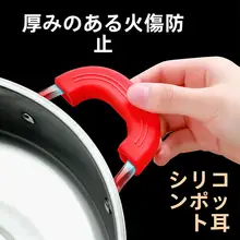 鍋用シリコン熱さ防止ハンドルカバー【両手鍋用・耐熱・鉄鍋対応】