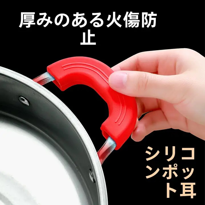 鍋用シリコン熱さ防止ハンドルカバー【両手鍋用・耐熱・鉄鍋対応】