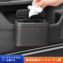 車載ゴミ箱 車内の多機能収納ボックス 車必需品