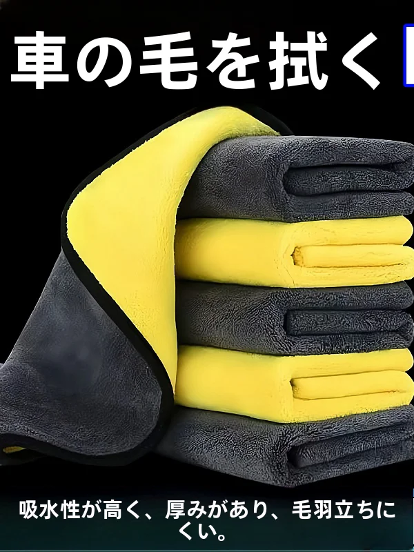 極上の吸水性を持つ大判洗車タオル【毛羽立たず自動車内装・鏡・ガラス用】