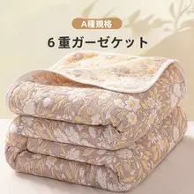 六層ガーゼ毛布【綿100%・夏用・子供用・薄手・お昼寝用】