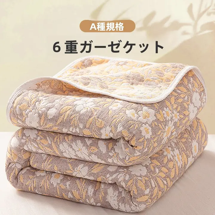 六層ガーゼ毛布【綿100%・夏用・子供用・薄手・お昼寝用】