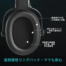 子供用防音ヘッドフォン【快適睡眠・高遮音性・学習用】