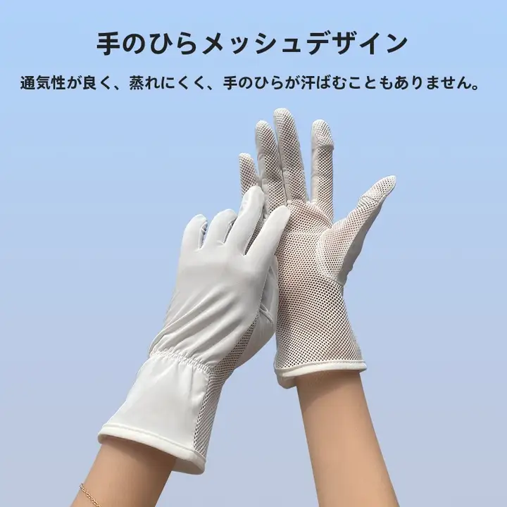 夏用ひんやりUVカット手袋【通気性・防滑・タッチパネル対応・アウトドア用】