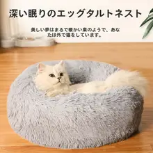 冬用暖かいペットベッド【大型犬・小型犬・猫用・ソファタイプ】
