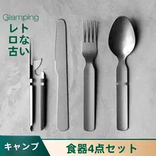 ステンレス製 折りたたみ式ナイフフォークスプーン＆栓抜き【アウトドアキャンプ用・食器セット】（セットアップ対応）