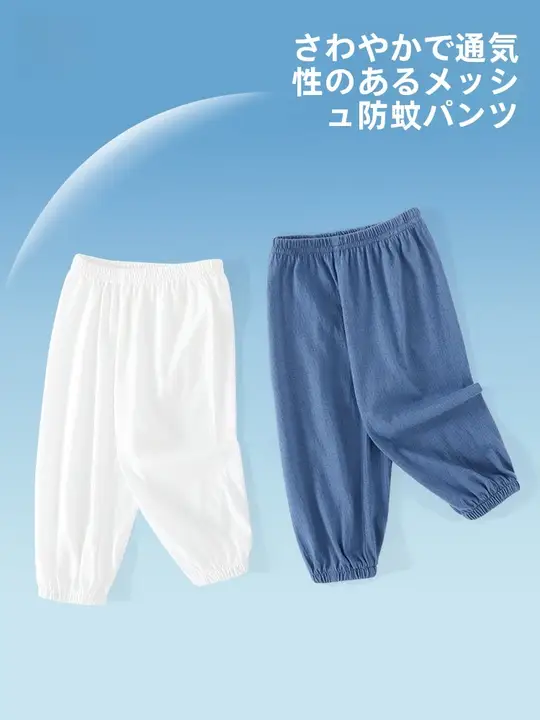 子供用 蚊よけコットンパンツ【夏用・ランタンパンツ・男女兼用・薄手】