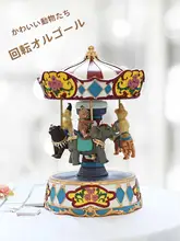 レトロなメリーゴーランドミュージックボックス【誕生日プレゼント・バレンタイン用】