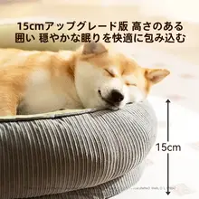 洗えるペット用ベッド【秋冬用・厚手・中小型犬・柴犬・猫用】