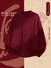 男女兼用 ケーブル編みニットセーター【ラウンドネック・冬用・赤】