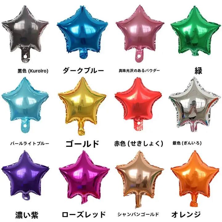 18インチ 星形アルミ製バルーン【マカロンカラー・誕生日・結婚式装飾用】