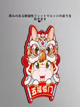 おしゃれな福字冷蔵庫マグネット【春節飾り・磁気式】