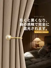 全遮光 麻風カーテン【防炎・UVカット・リビング・寝室用】