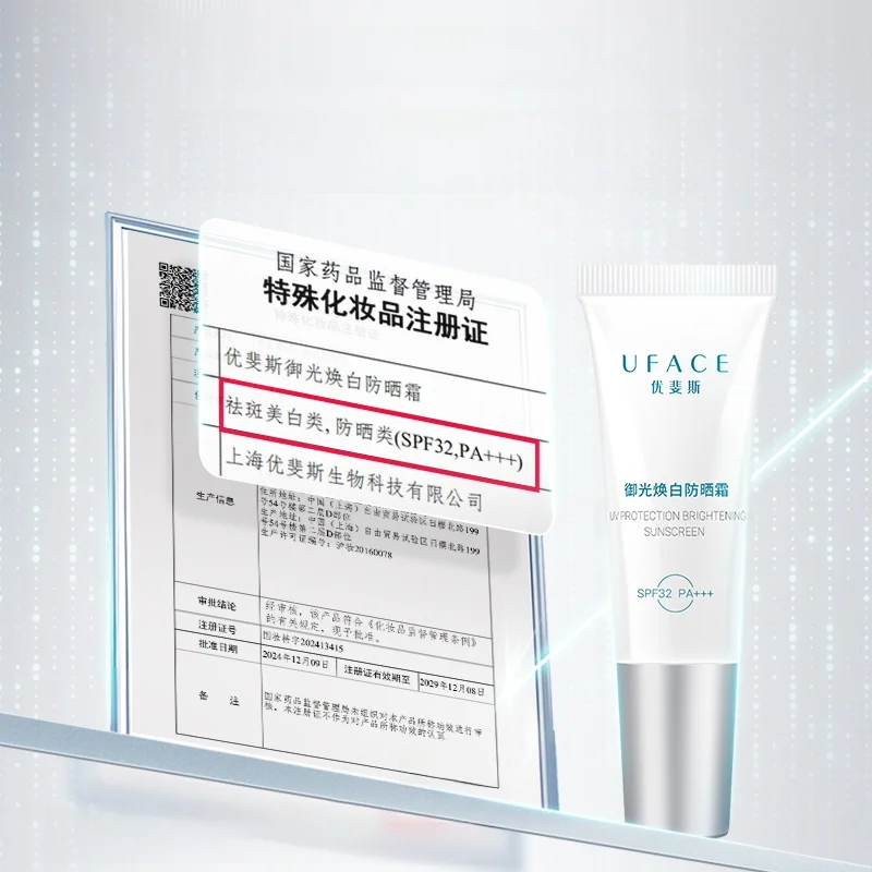 優斐斯御光焕白防晒霜：伝明酸配合の日焼け防止と肌のくすみ対策