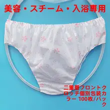 女性用使い捨て紙パンツ【100枚入り・サウナや入浴用・大きめサイズ】
