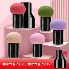 小型マッシュルーム型メイクパフ【湿乾両用・化粧用スポンジツール】
