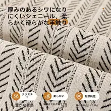 高級感のある魚骨模様の毛玉ソファクッション【防滑・直排ソファ用・全季節対応】